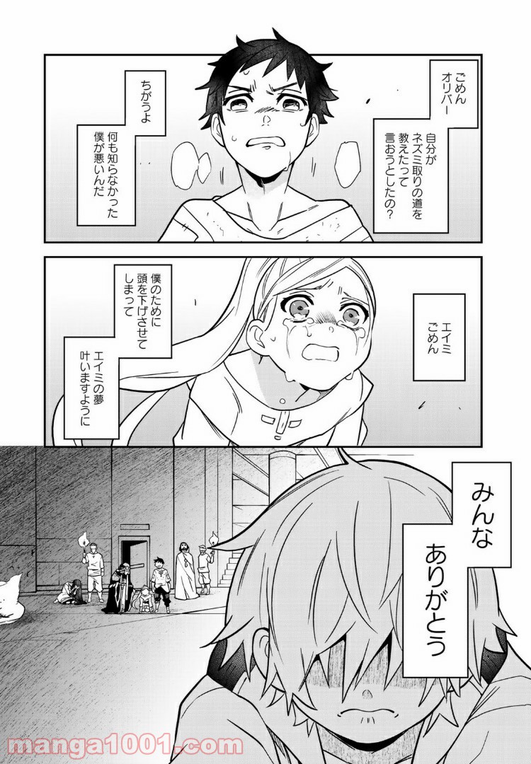 ラストオーダー 第5.2話 - Page 1