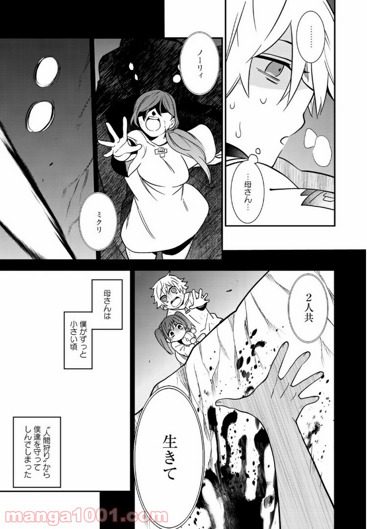 ラストオーダー - 第5.2話 - Page 6