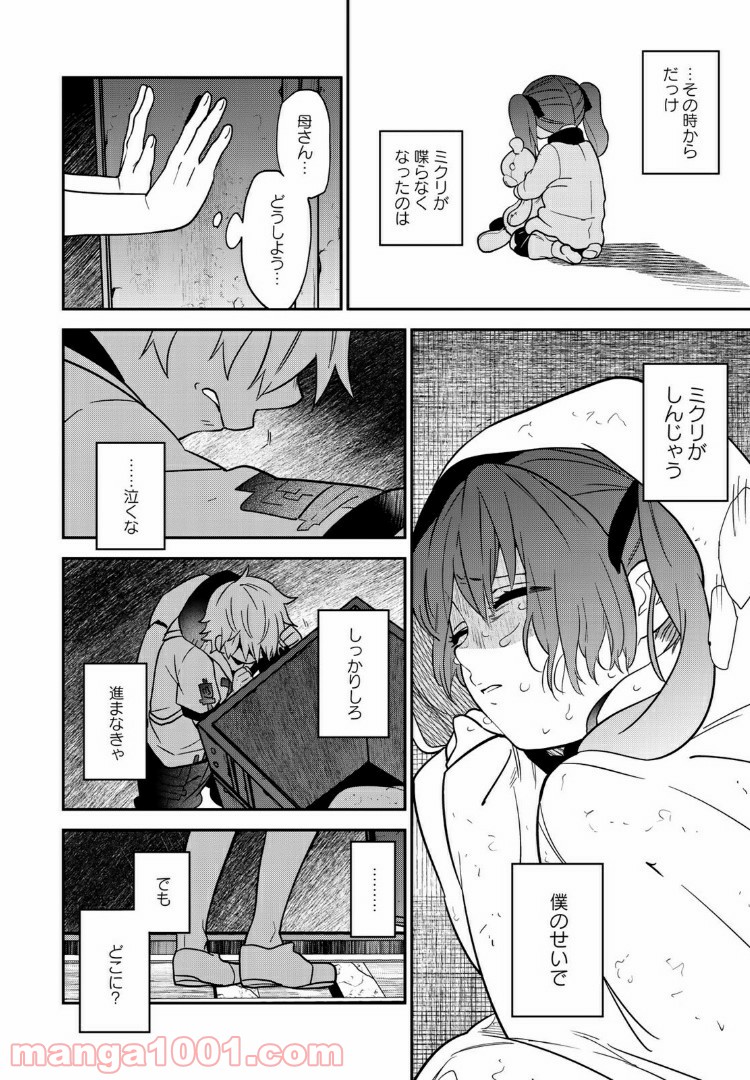 ラストオーダー 第5.2話 - Page 7