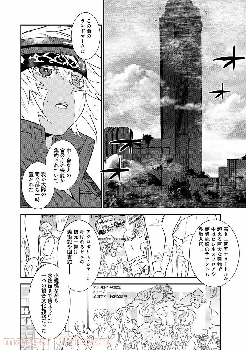 ラストオーダー - 第13.3話 - Page 1