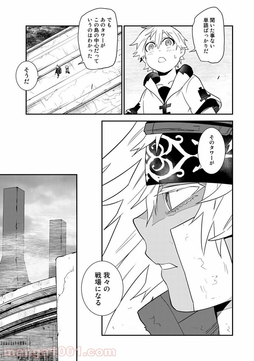 ラストオーダー - 第13.3話 - Page 2