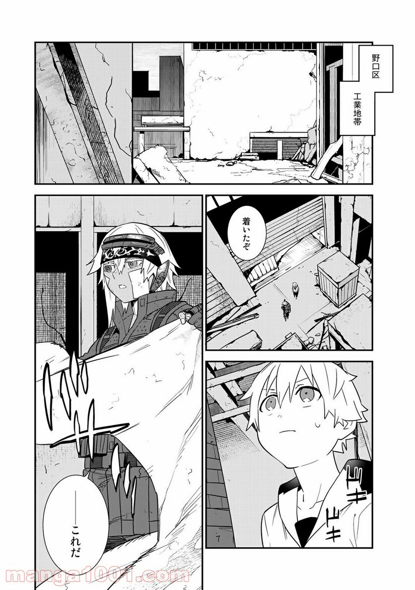 ラストオーダー - 第13.3話 - Page 3