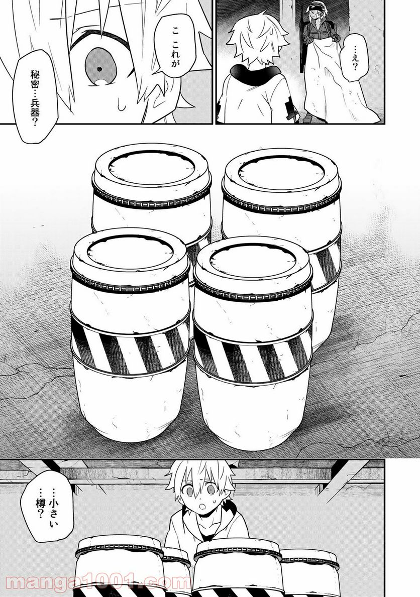 ラストオーダー - 第13.3話 - Page 4