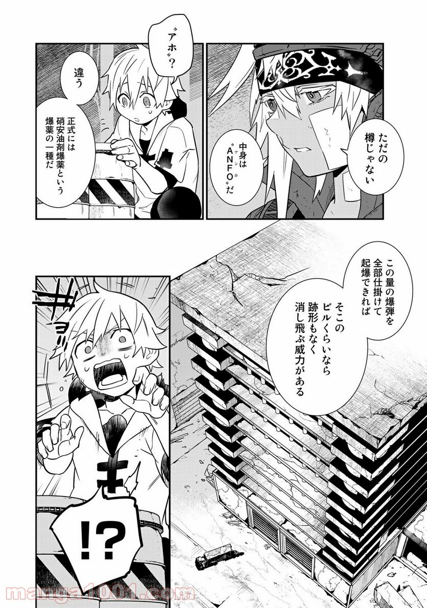 ラストオーダー 第13.3話 - Page 5