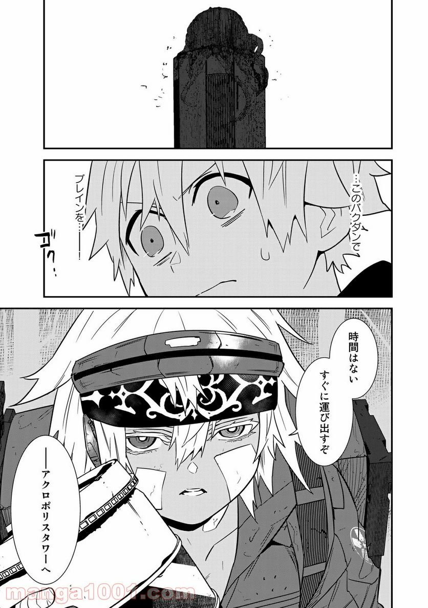 ラストオーダー - 第13.3話 - Page 6