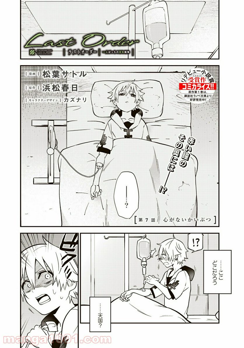 ラストオーダー - 第7.1話 - Page 2