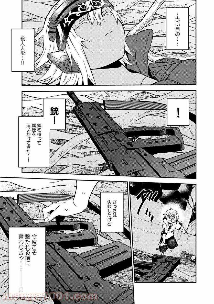 ラストオーダー - 第7.1話 - Page 7