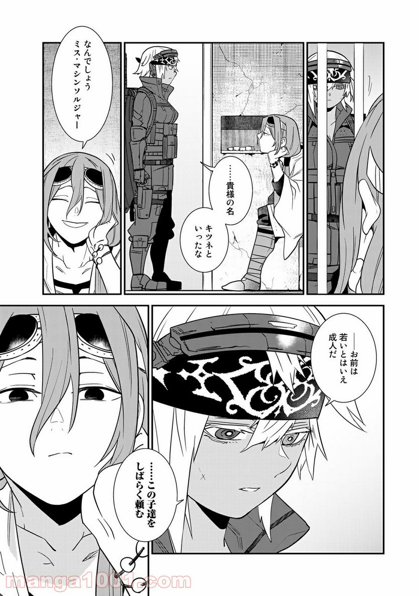 ラストオーダー 第11.3話 - Page 3