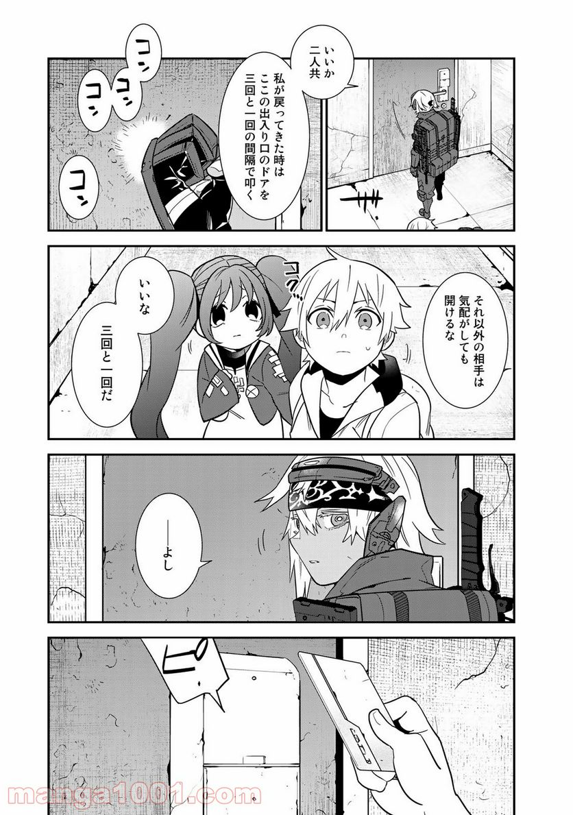 ラストオーダー 第11.3話 - Page 4