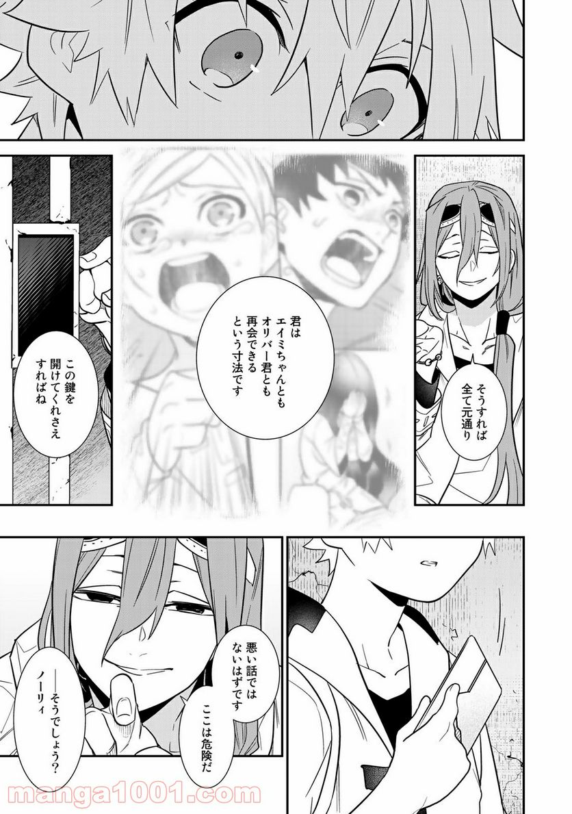 ラストオーダー - 第11.4話 - Page 4