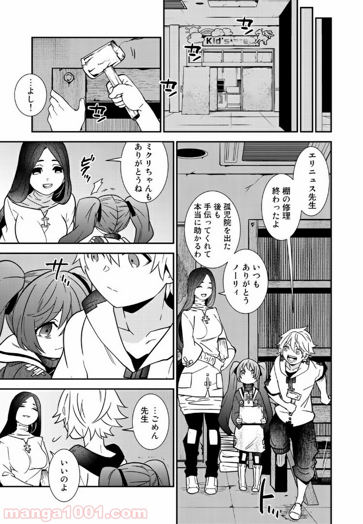 ラストオーダー 第3.2話 - Page 1