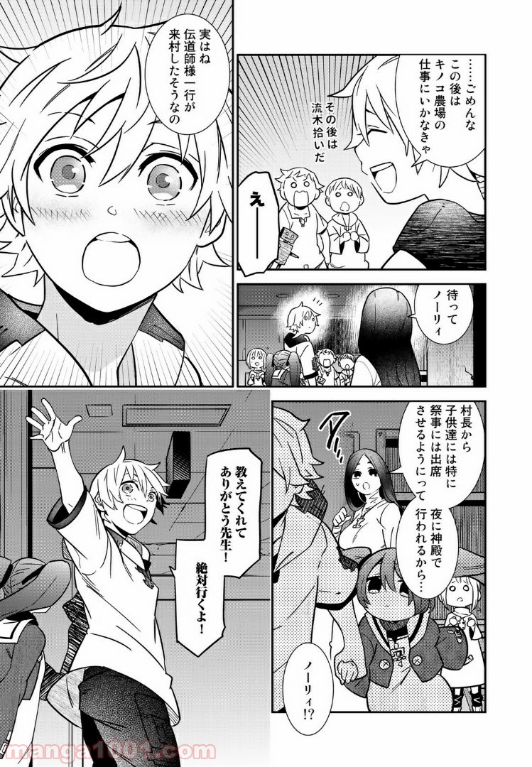 ラストオーダー - 第3.2話 - Page 3