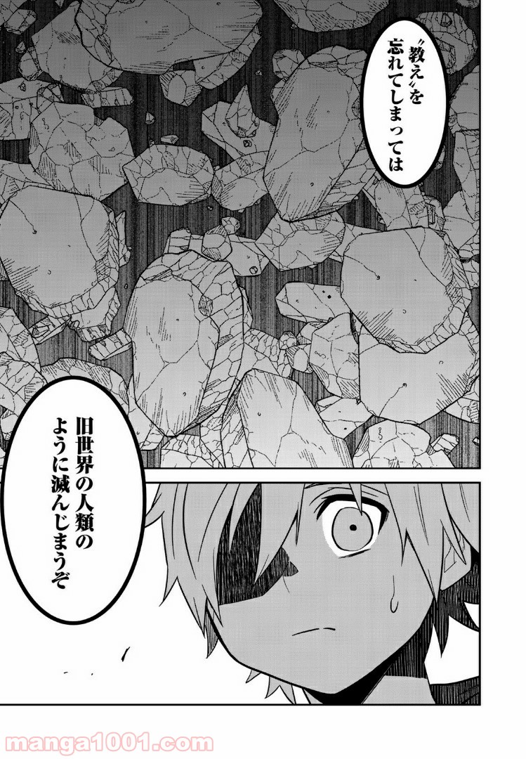 ラストオーダー - 第3.2話 - Page 7