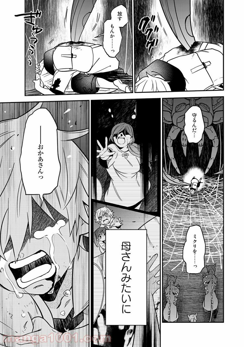 ラストオーダー - 第5.6話 - Page 1