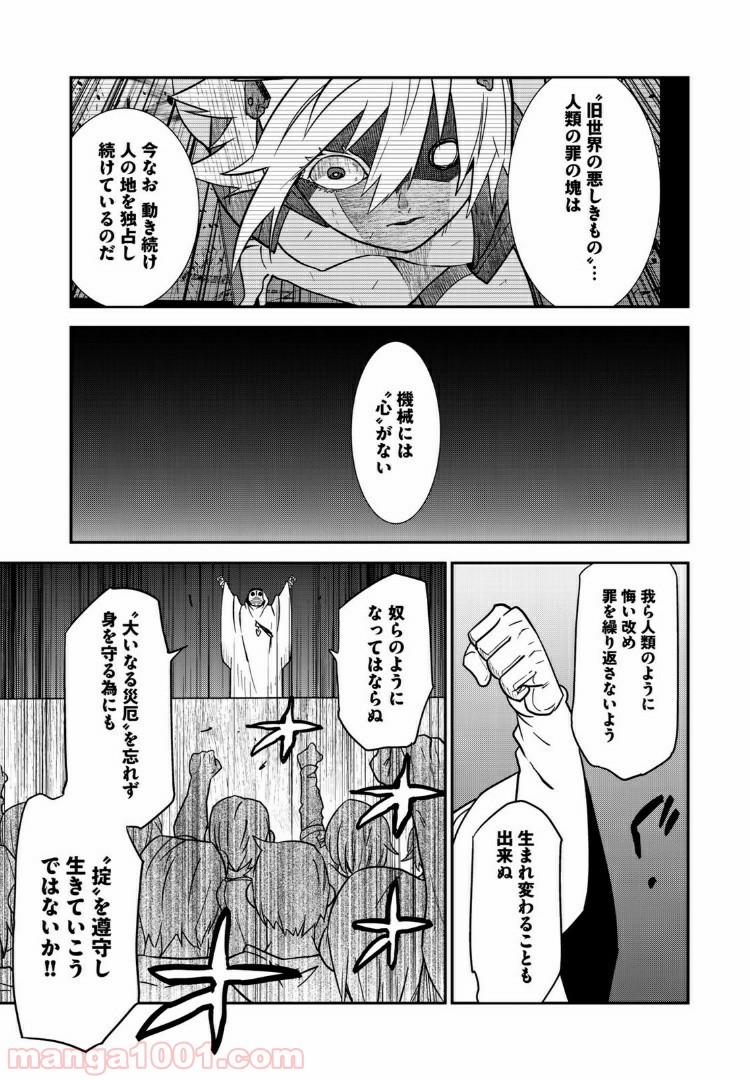 ラストオーダー 第4.2話 - Page 6