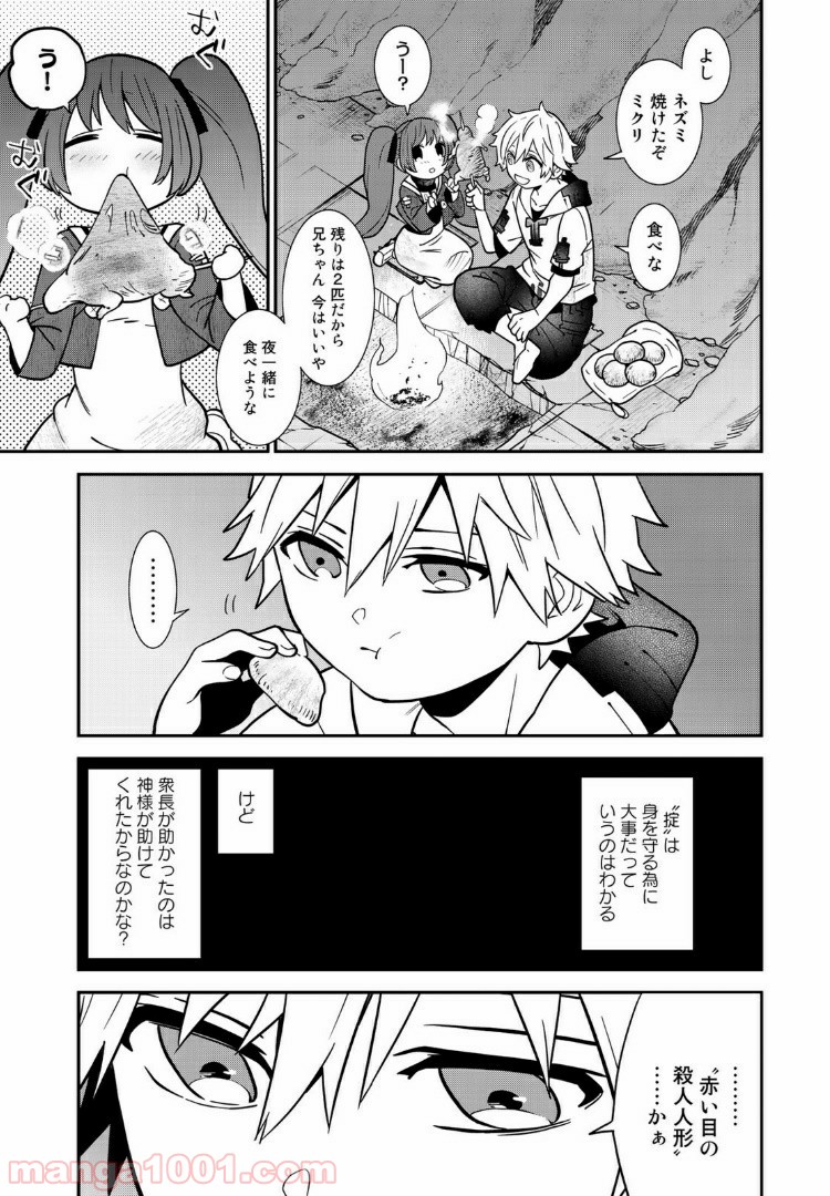 ラストオーダー - 第4.2話 - Page 8