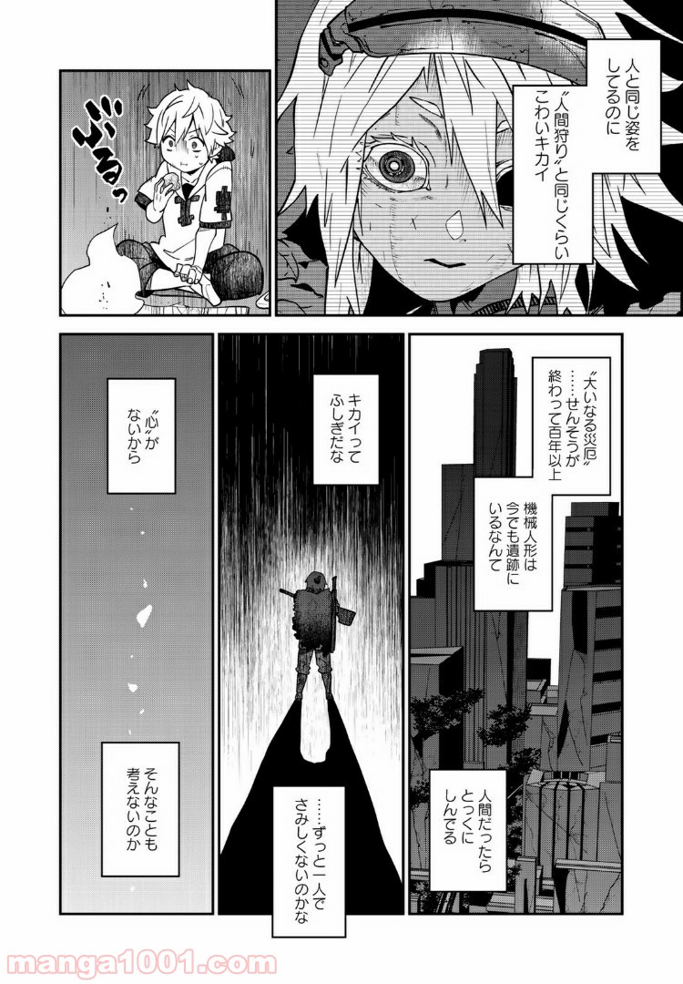 ラストオーダー - 第4.2話 - Page 9