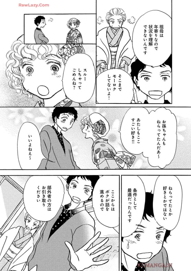 またのお越しを 第11話 - Page 12