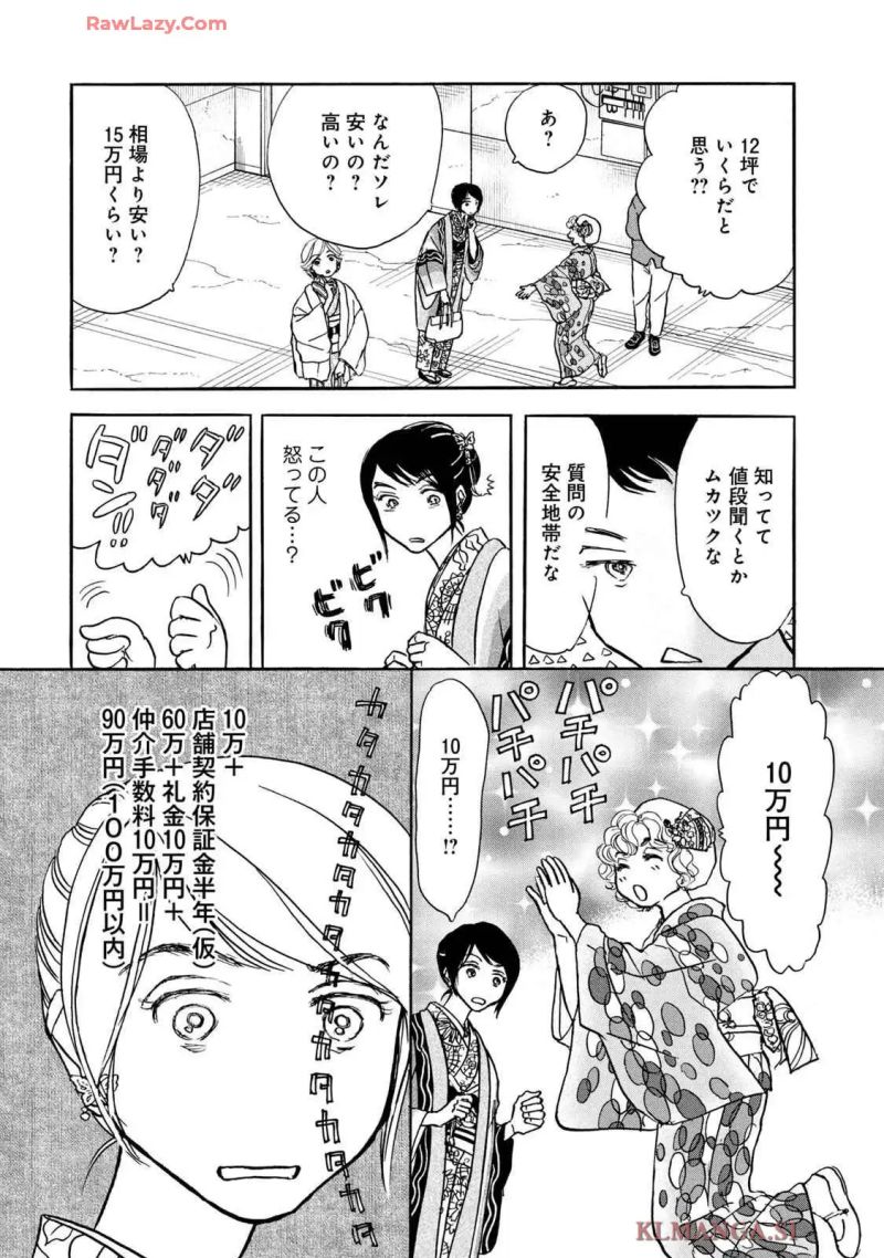 またのお越しを 第11話 - Page 4