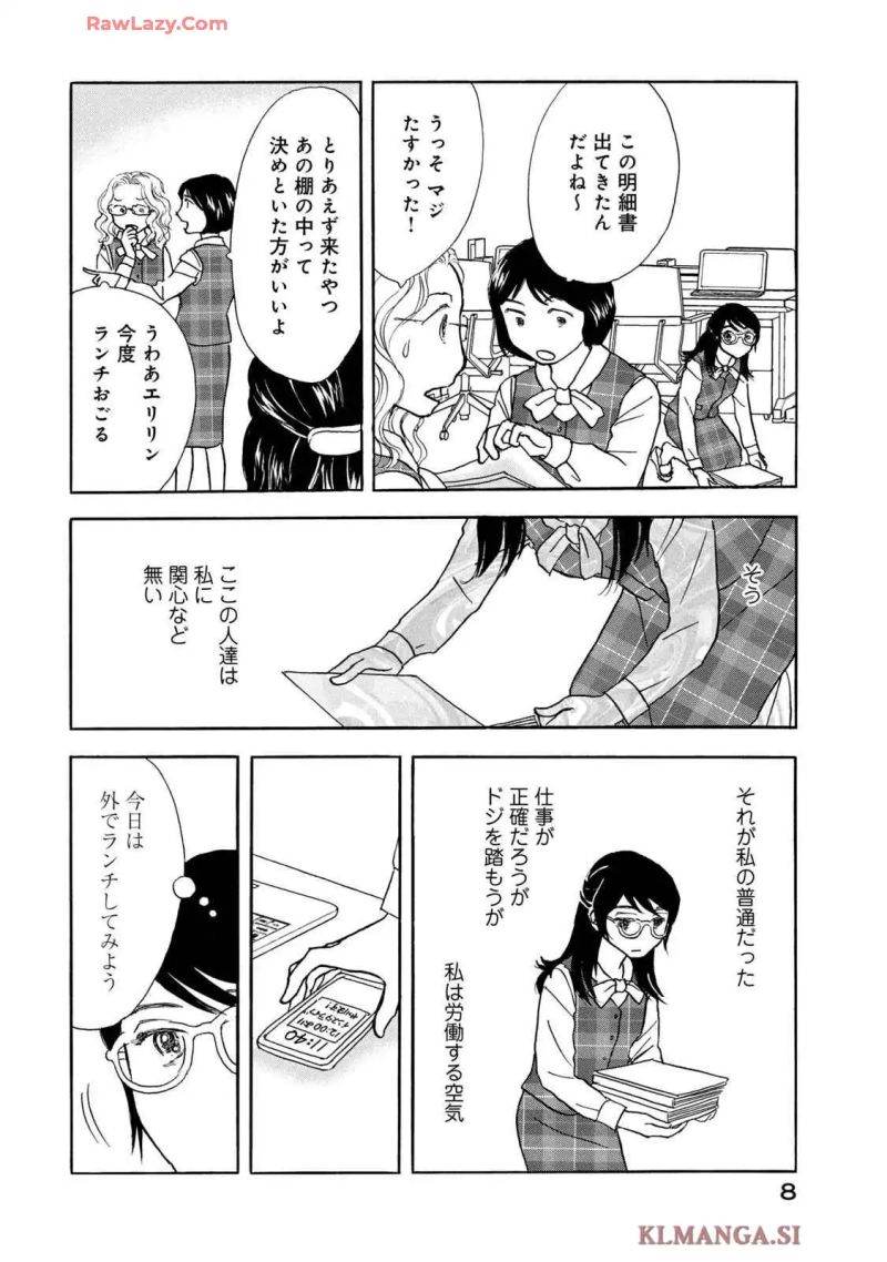 またのお越しを 第6話 - Page 4