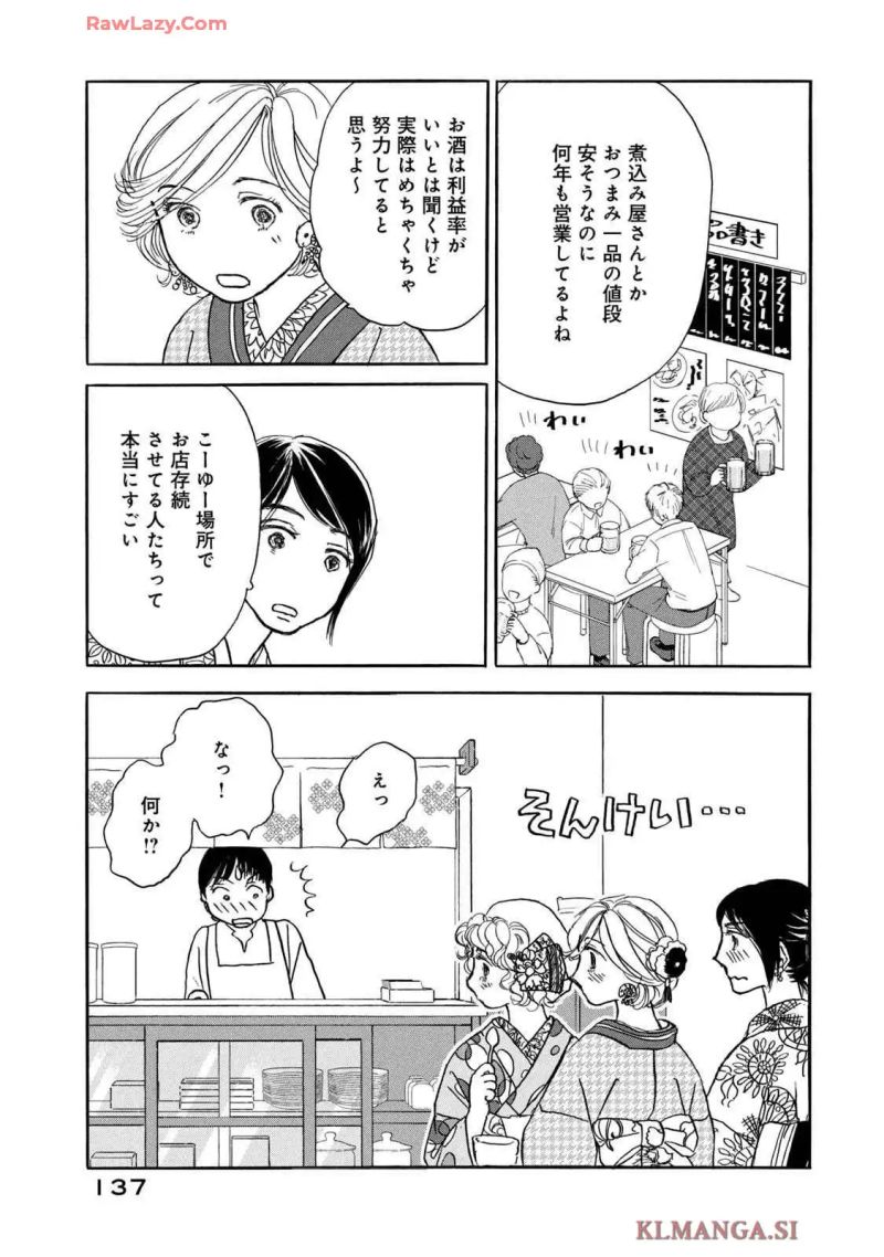 またのお越しを 第10話 - Page 11