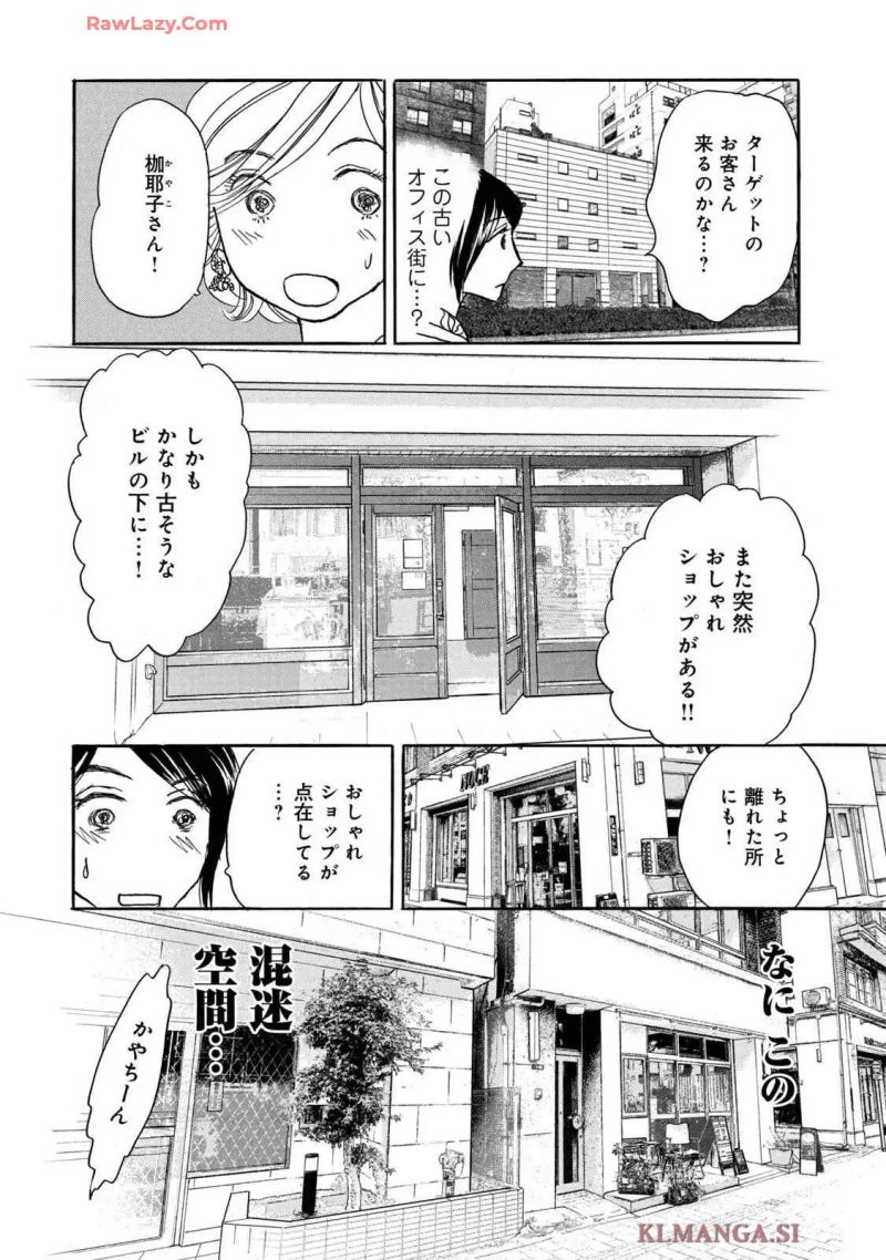 またのお越しを 第10話 - Page 28