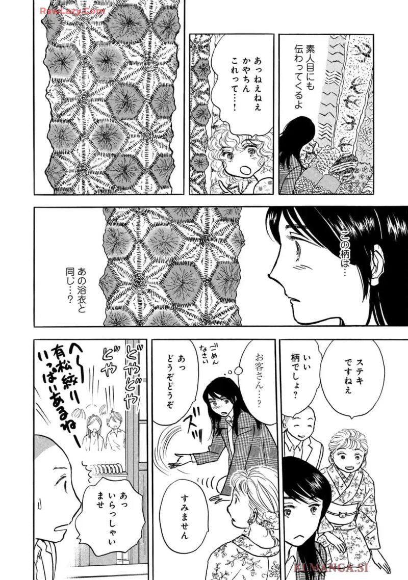 またのお越しを - 第3話 - Page 23