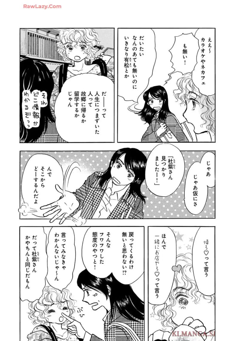 またのお越しを - 第3話 - Page 3