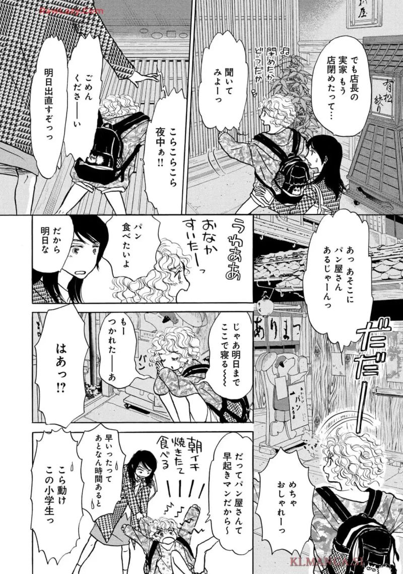 またのお越しを - 第3話 - Page 5