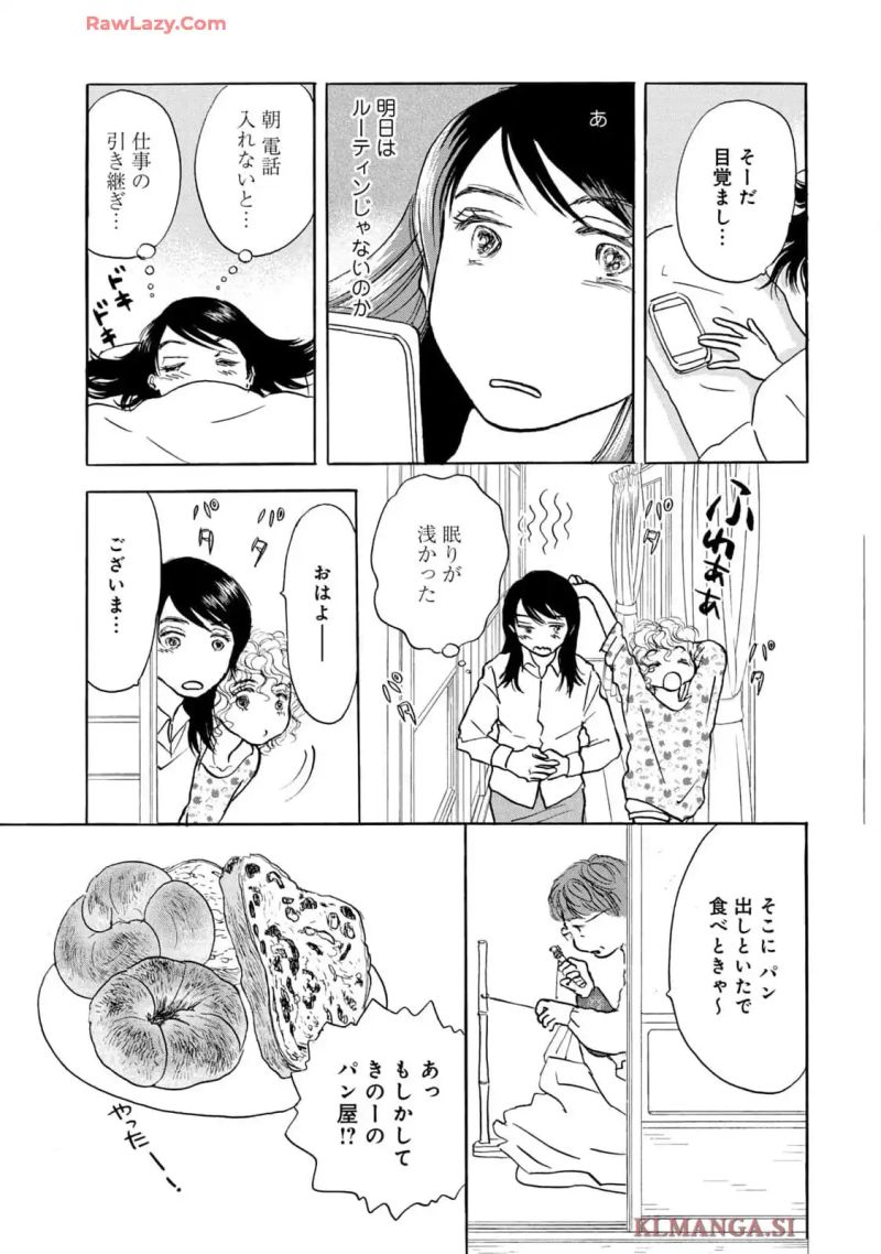 またのお越しを - 第3話 - Page 8