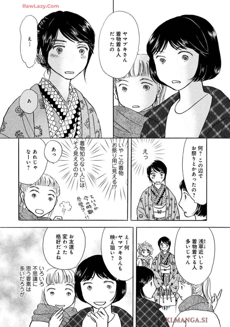 またのお越しを - 第13話 - Page 2