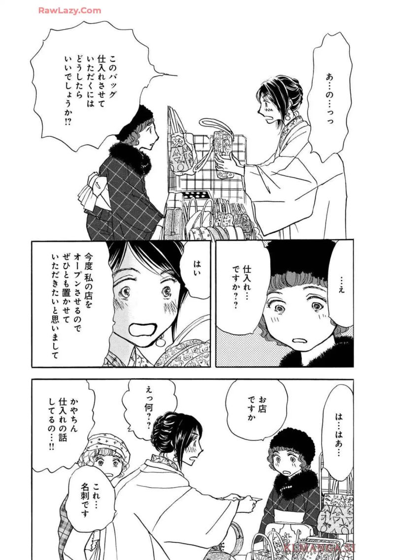 またのお越しを 第13話 - Page 20