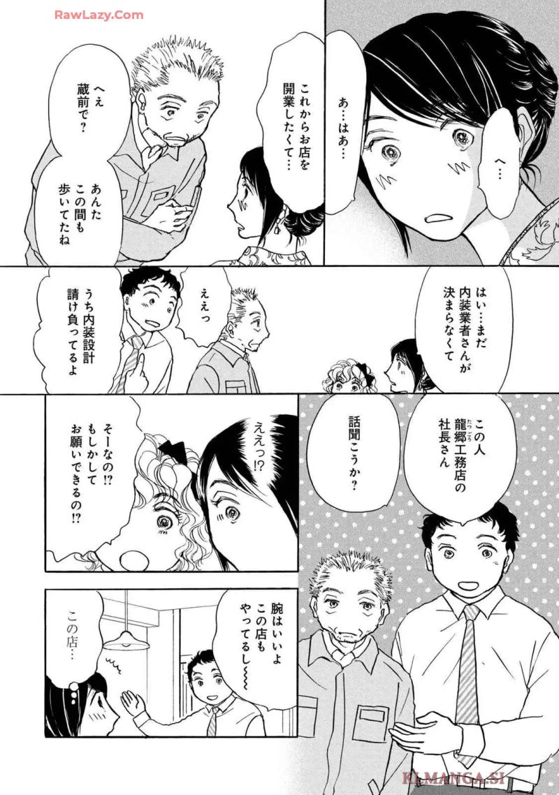 またのお越しを 第13話 - Page 26