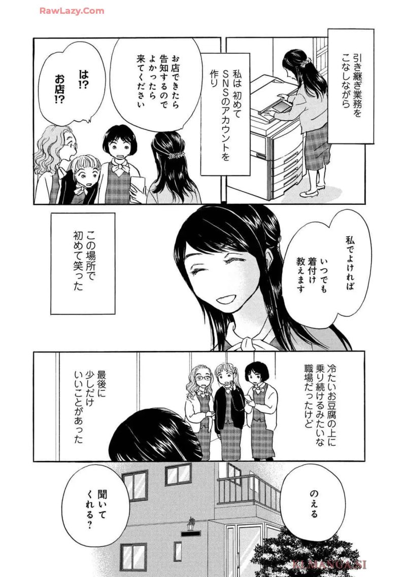 またのお越しを - 第13話 - Page 6