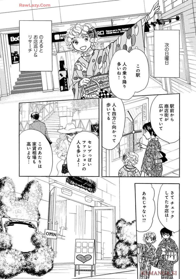 またのお越しを 第8話 - Page 16