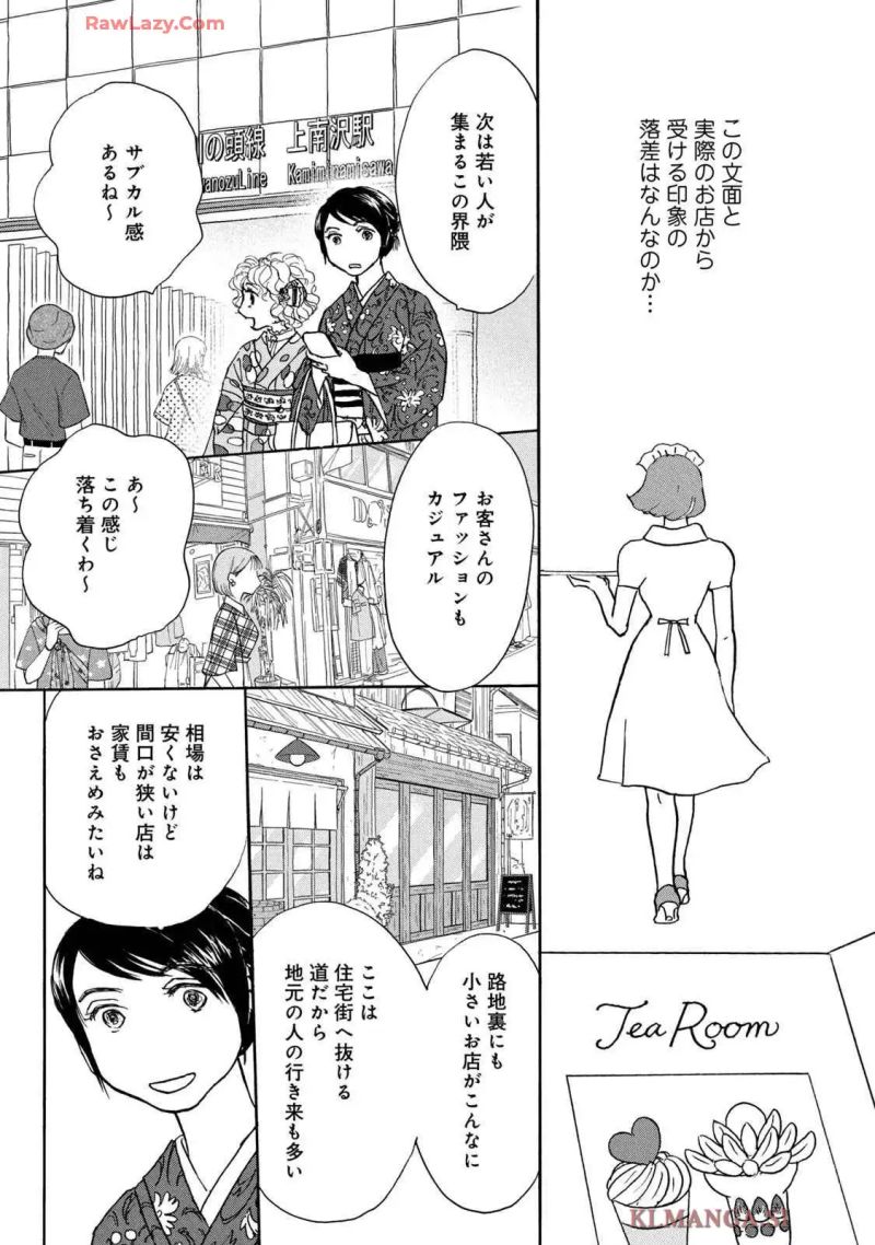 またのお越しを 第8話 - Page 20