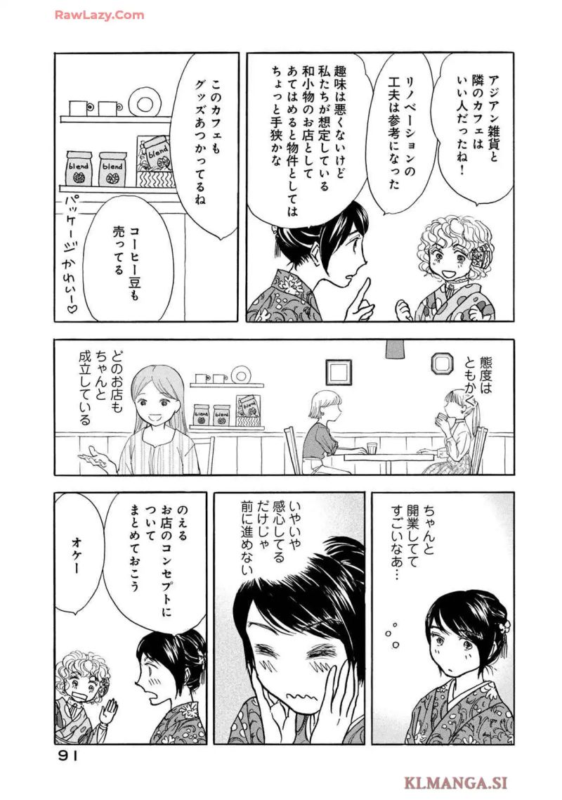 またのお越しを 第8話 - Page 26