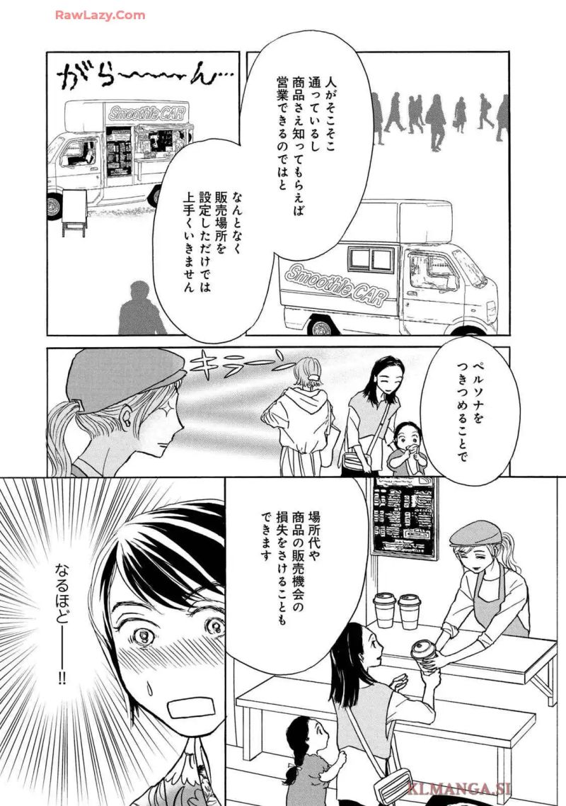 またのお越しを 第9話 - Page 10