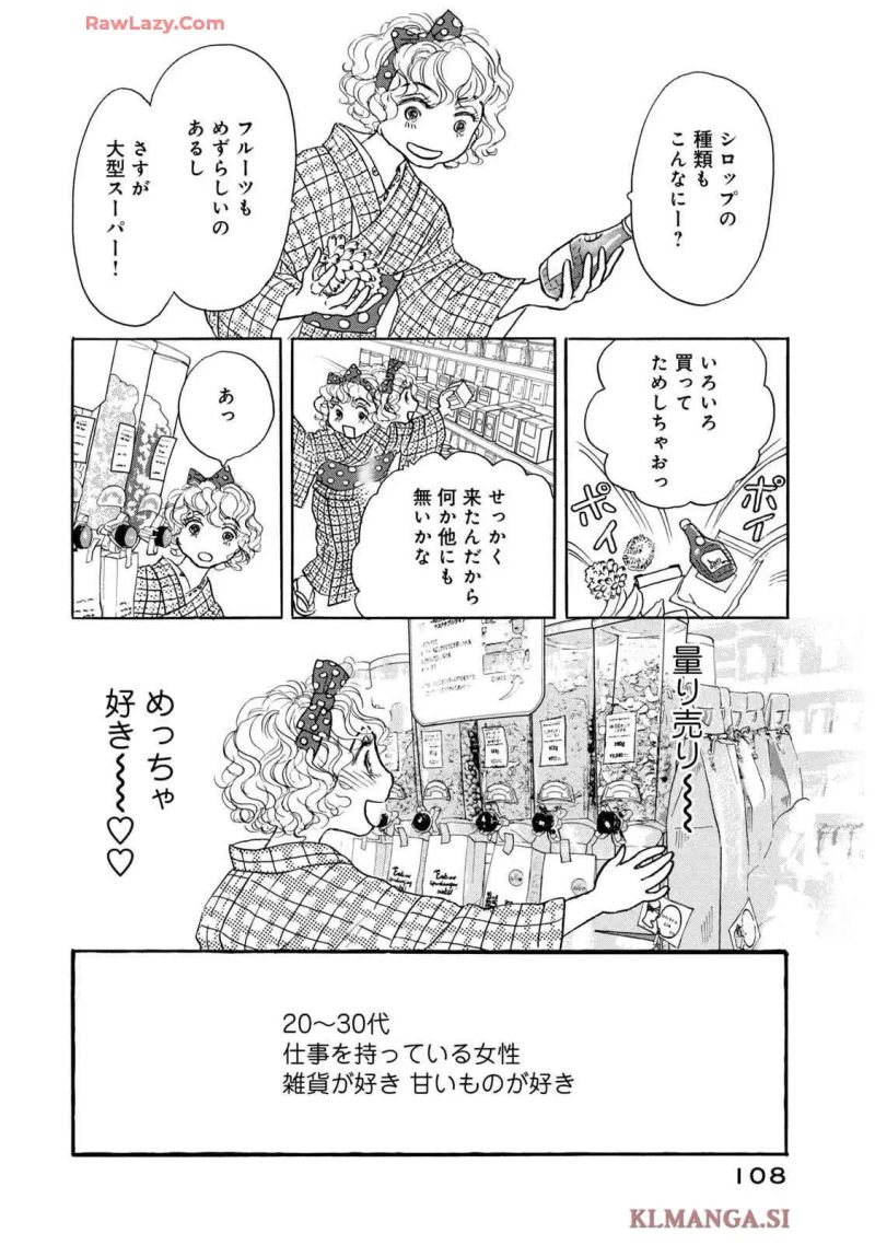 またのお越しを 第9話 - Page 12