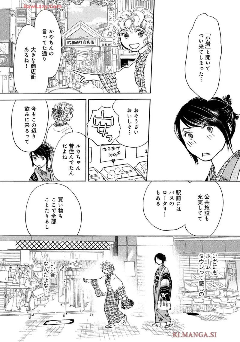 またのお越しを 第9話 - Page 19