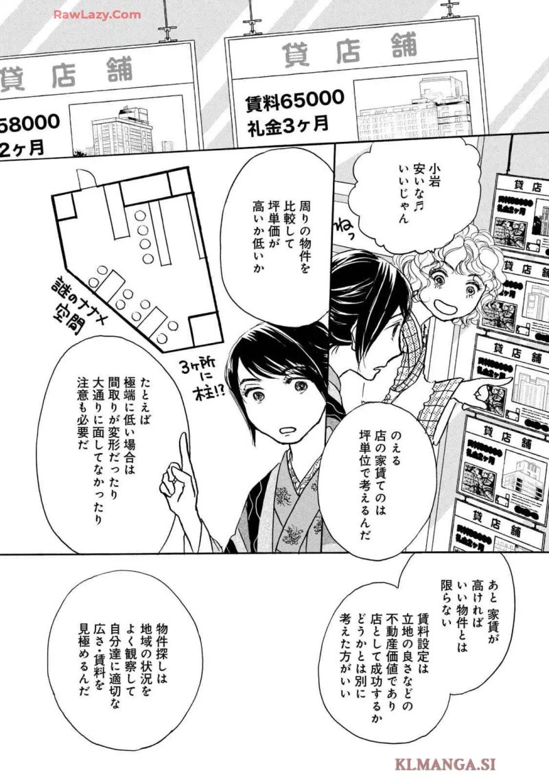 またのお越しを 第9話 - Page 20