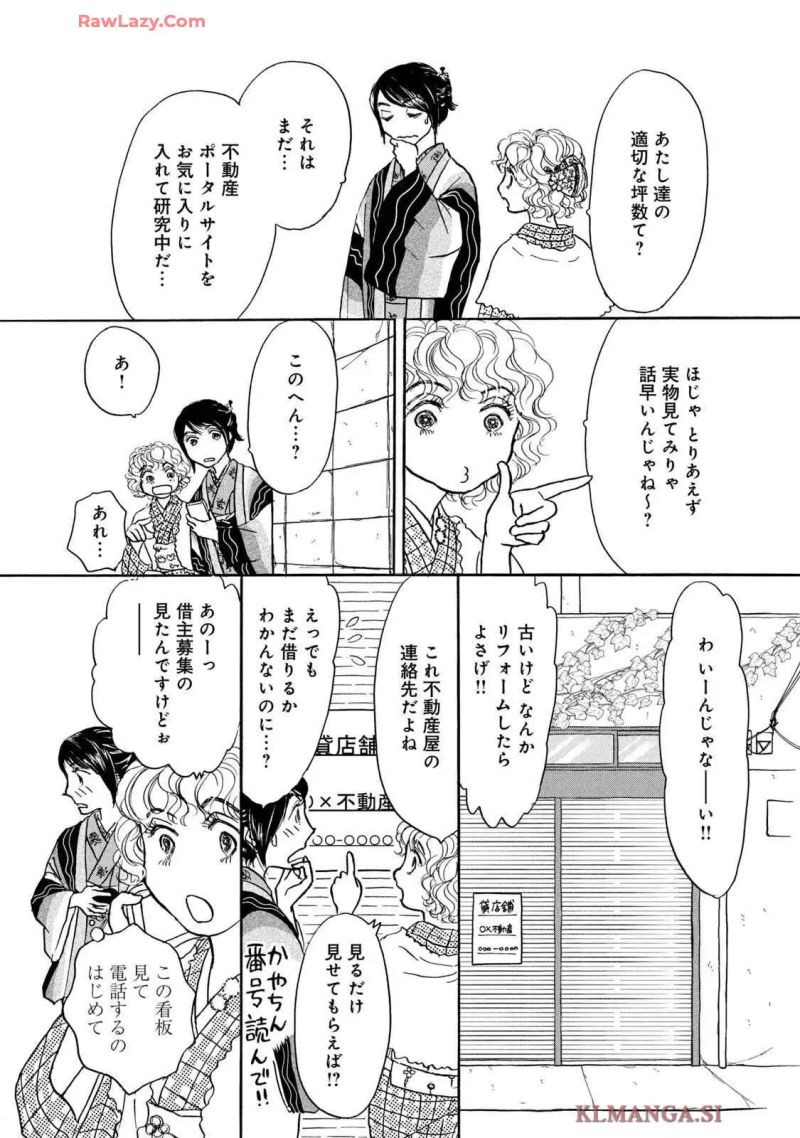 またのお越しを 第9話 - Page 21