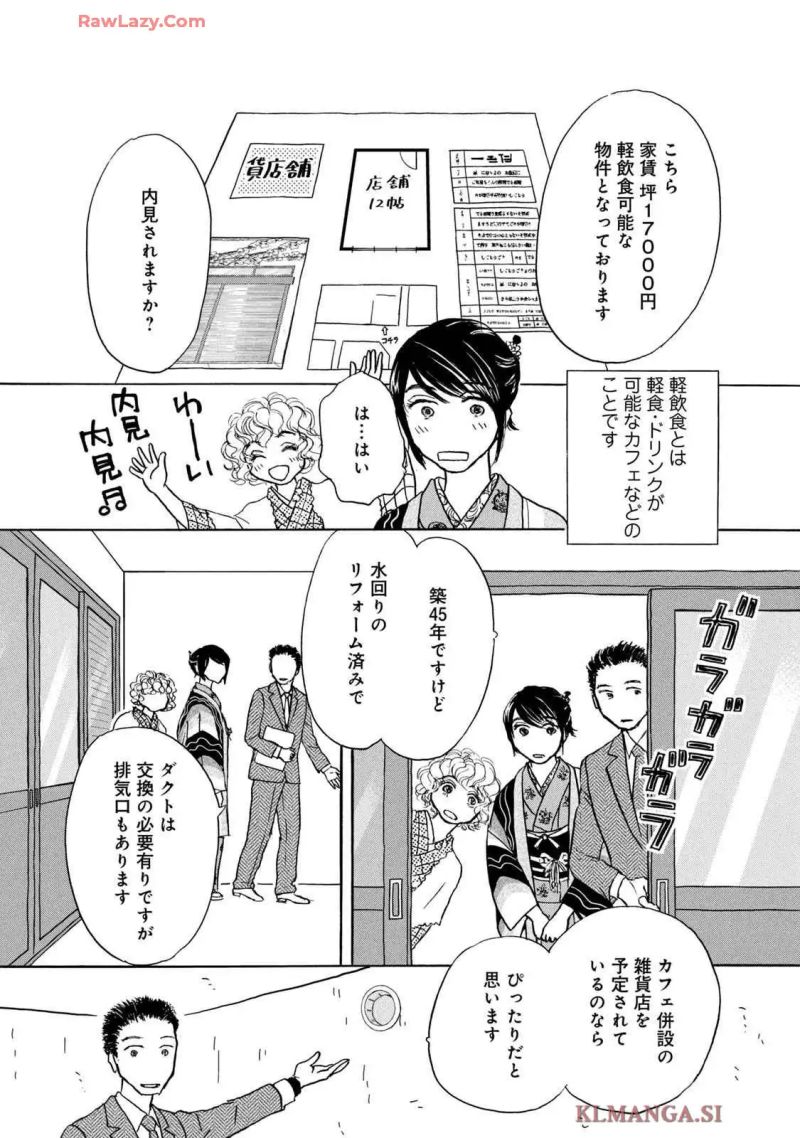 またのお越しを 第9話 - Page 22