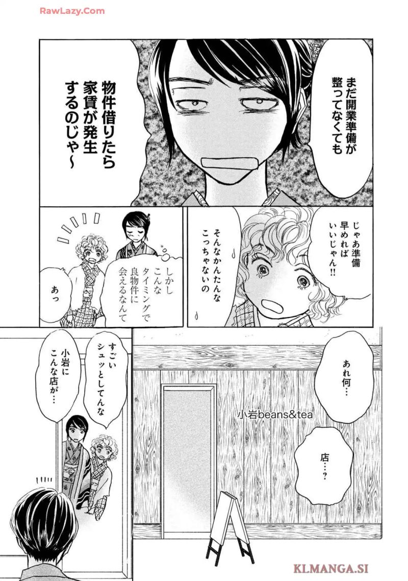 またのお越しを 第9話 - Page 25