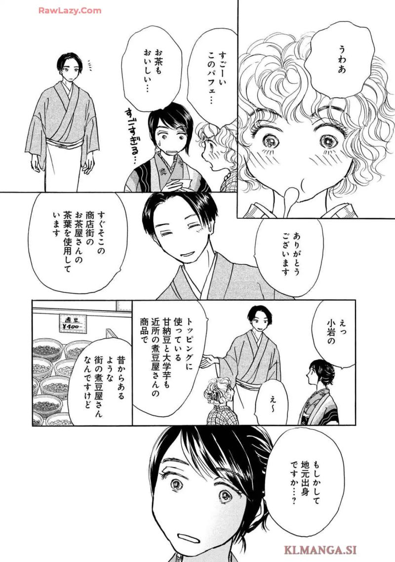 またのお越しを 第9話 - Page 28