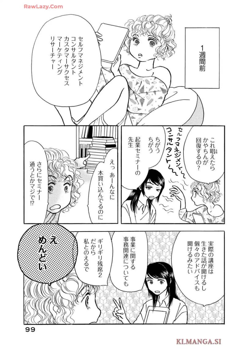 またのお越しを 第9話 - Page 3