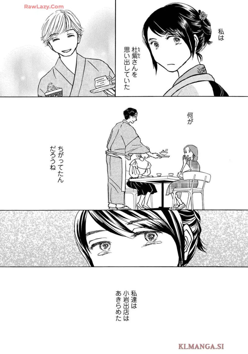 またのお越しを 第9話 - Page 30