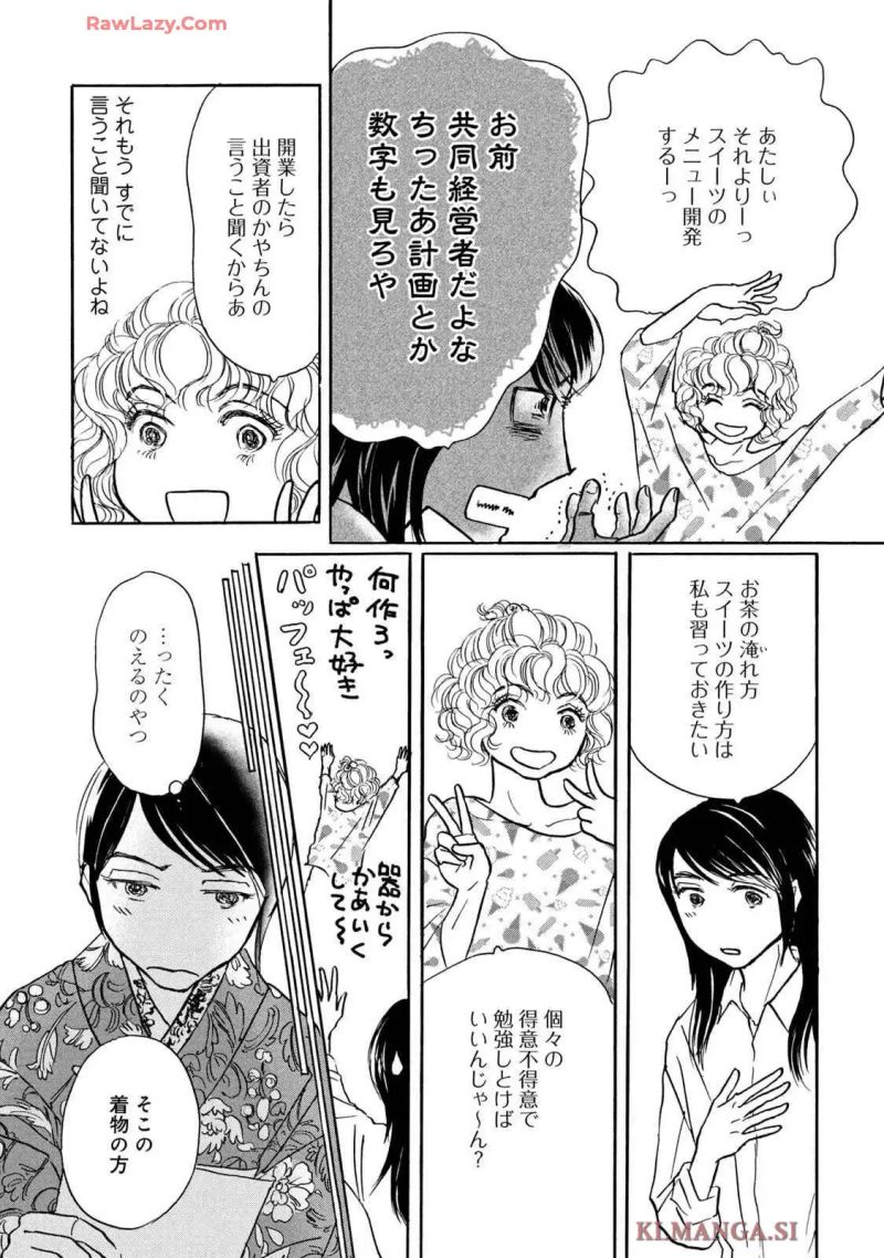 またのお越しを 第9話 - Page 4