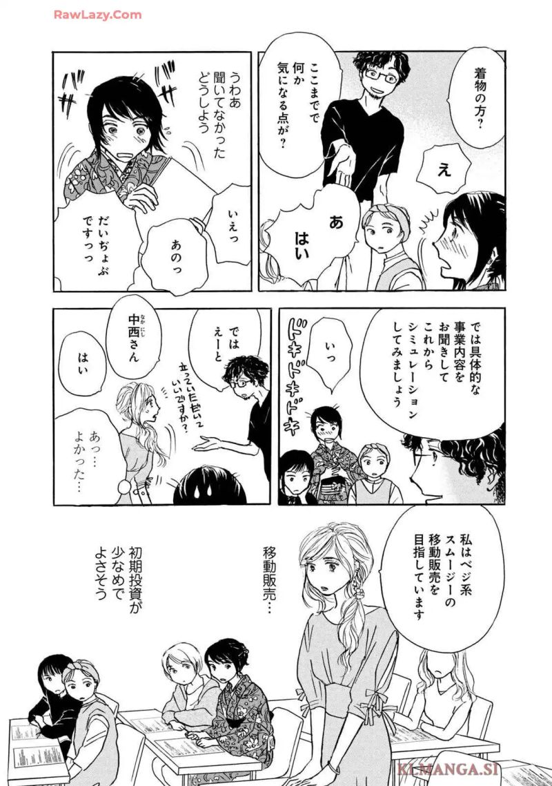 またのお越しを 第9話 - Page 5