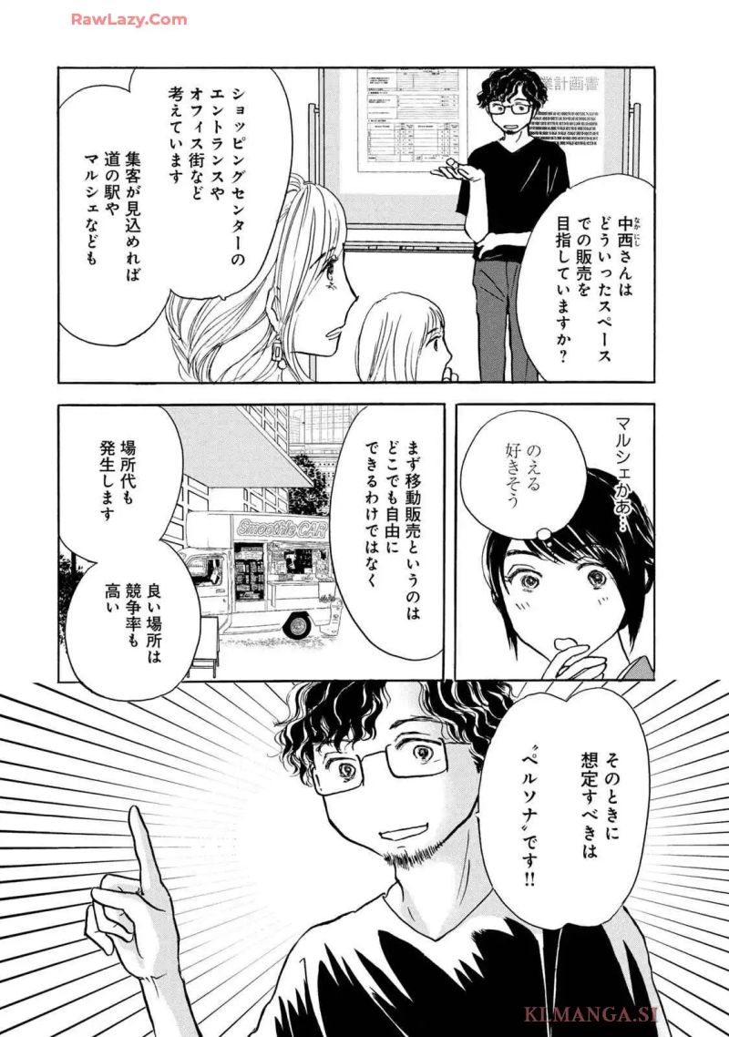 またのお越しを 第9話 - Page 8